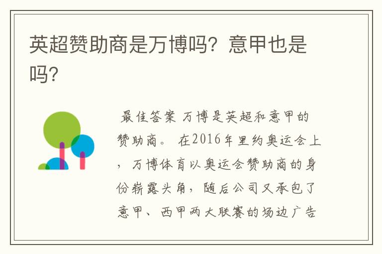 英超赞助商是万博吗?意甲也是吗?