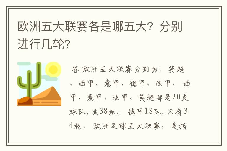 欧洲五大联赛各是哪五大?分别进行几轮?