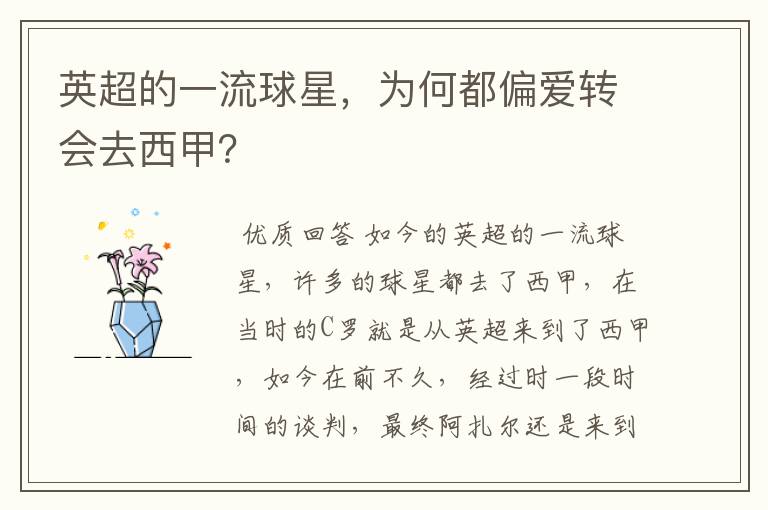 英超的一流球星,为何都偏爱转会去西甲?