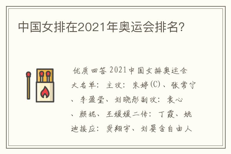 中国女排在2021年奥运会排名?