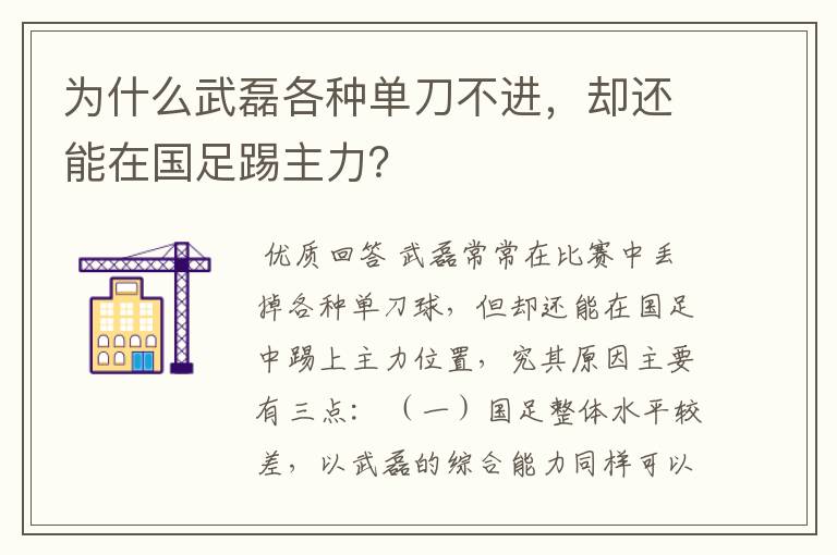 为什么武磊各种单刀不进,却还能在国足踢主力?