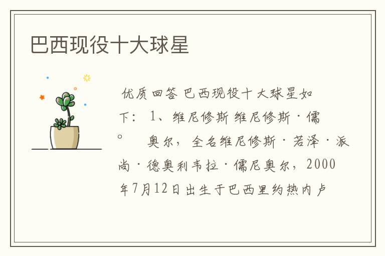 巴西现役十大球星