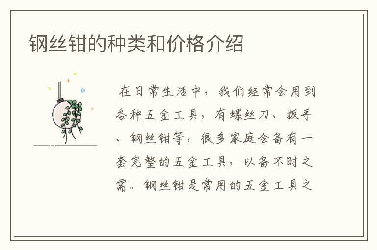 钢丝钳的种类和价格介绍