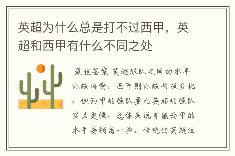 英超为什么总是打不过西甲,英超和西甲有什么不同之处
