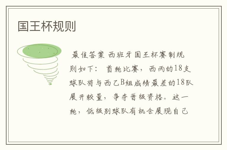 国王杯规则