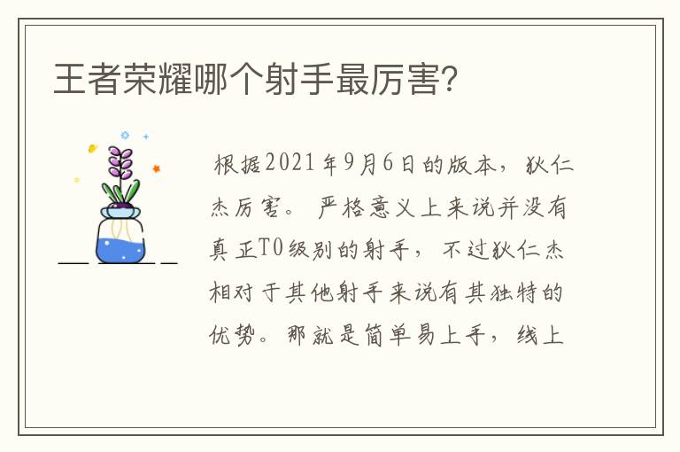 王者荣耀哪个射手最厉害?