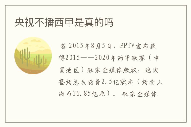 央视不播西甲是真的吗