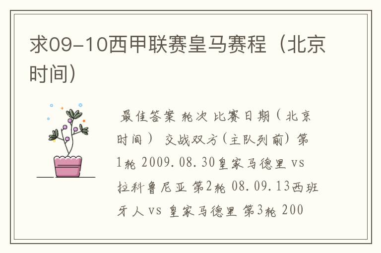 求09-10西甲联赛皇马赛程(北京时间)