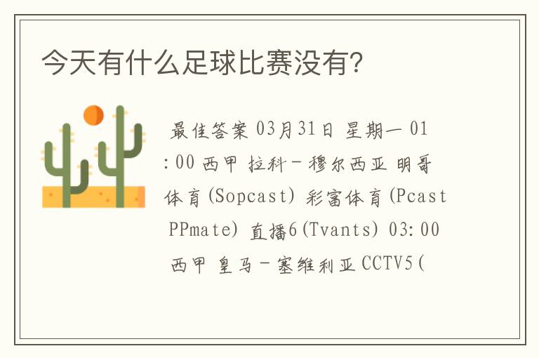 今天有什么足球比赛没有?