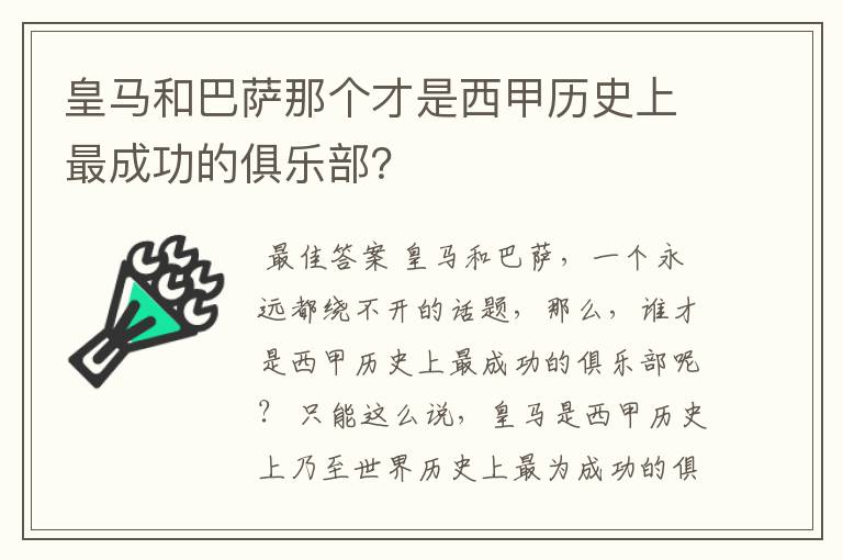 皇马和巴萨那个才是西甲历史上最成功的俱乐部?