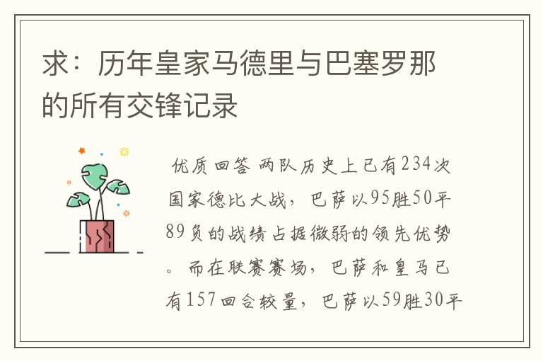 求:历年皇家马德里与巴塞罗那的所有交锋记录