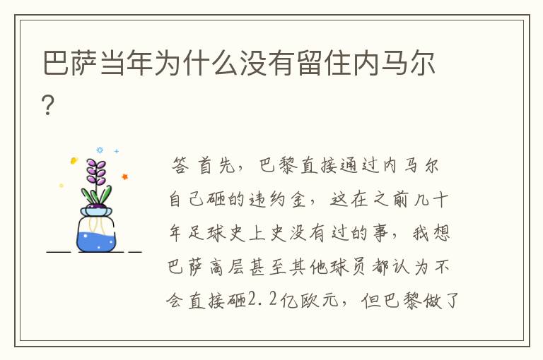 巴萨当年为什么没有留住内马尔?