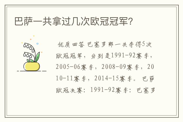 巴萨一共拿过几次欧冠冠军?