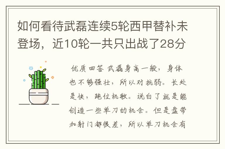 如何看待武磊连续5轮西甲替补未登场,近10轮一共只出战了28分钟?