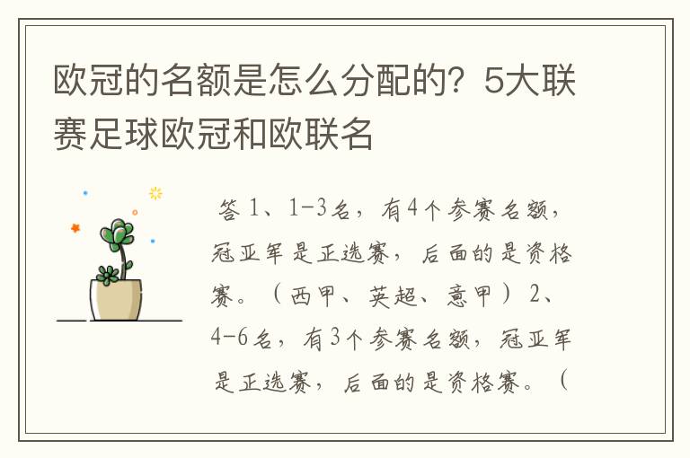 欧冠的名额是怎么分配的?5大联赛足球欧冠和欧联名