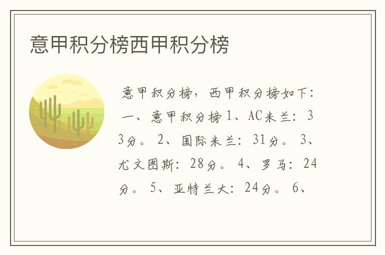 意甲积分榜西甲积分榜