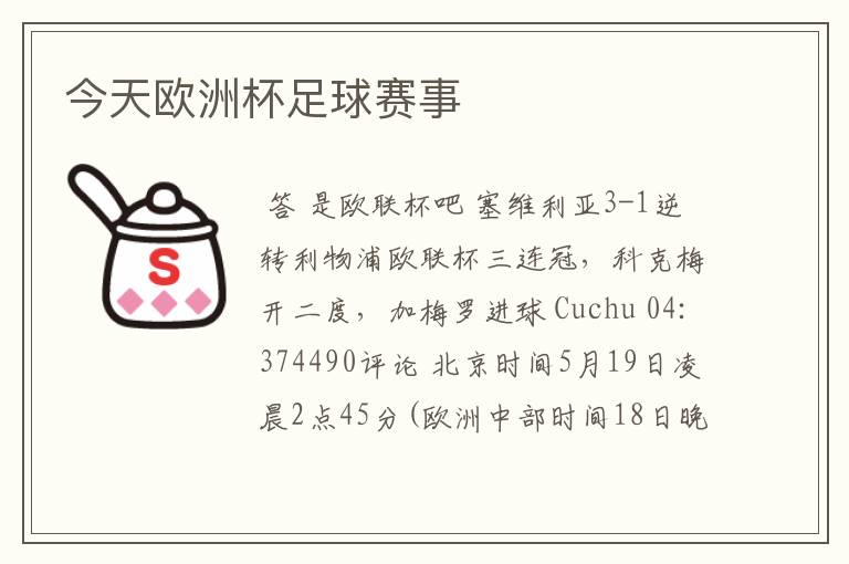 今天欧洲杯足球赛事