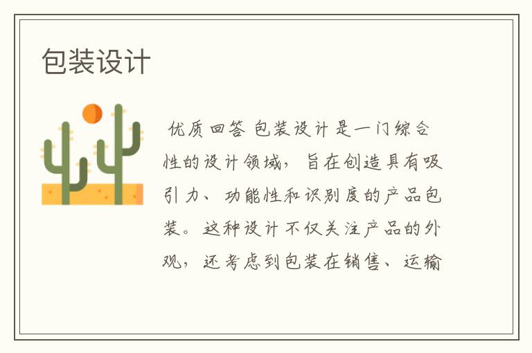包装设计