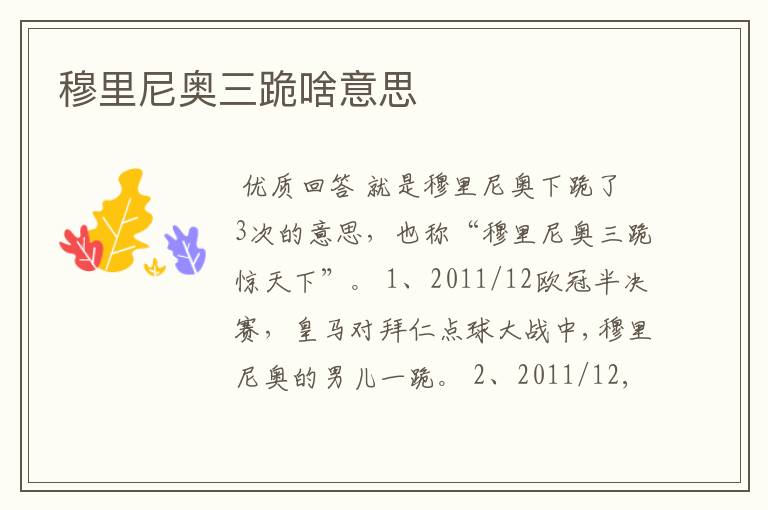 穆里尼奥三跪啥意思