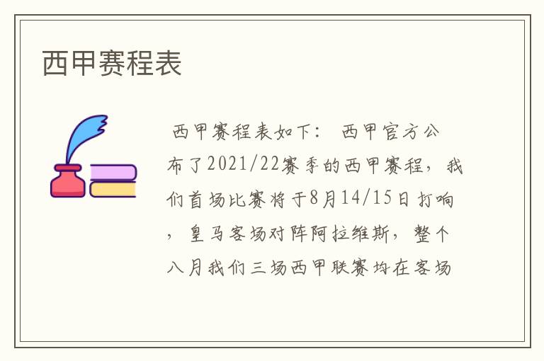 西甲赛程表