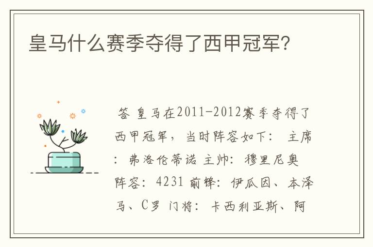 皇马什么赛季夺得了西甲冠军?