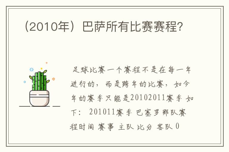 (2010年)巴萨所有比赛赛程?