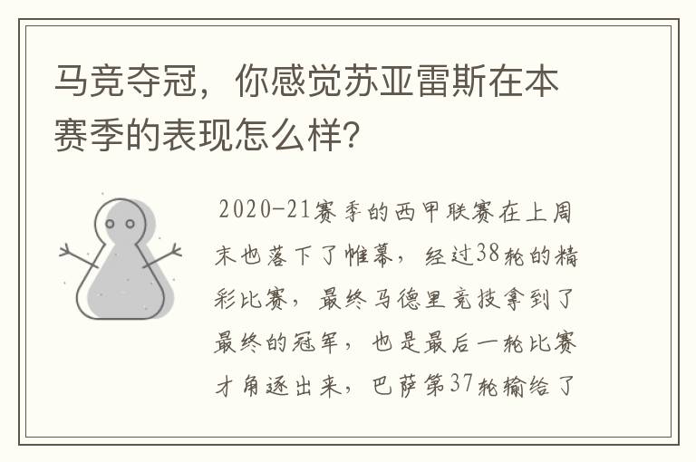 马竞夺冠，你感觉苏亚雷斯在本赛季的表现怎么样？
