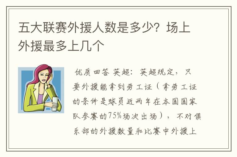 五大联赛外援人数是多少?场上外援最多上几个