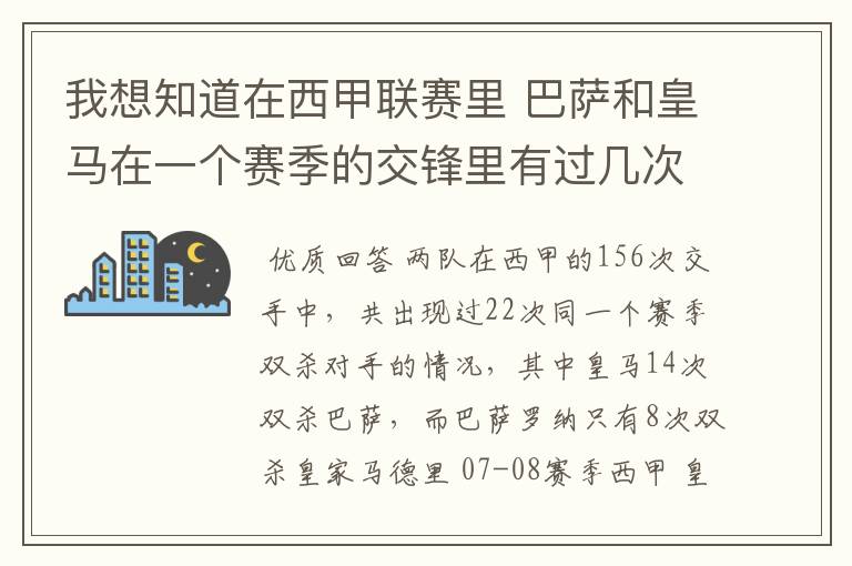 我想知道在西甲联赛里 巴萨和皇马在一个赛季的交锋里有过几次出现“双杀”的情况?
