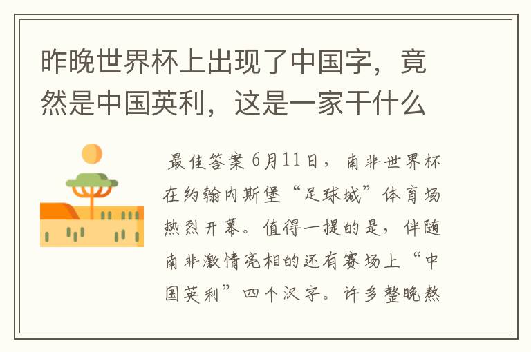 昨晚世界杯上出现了中国字,竟然是中国英利,这是一家干什么的公司啊?