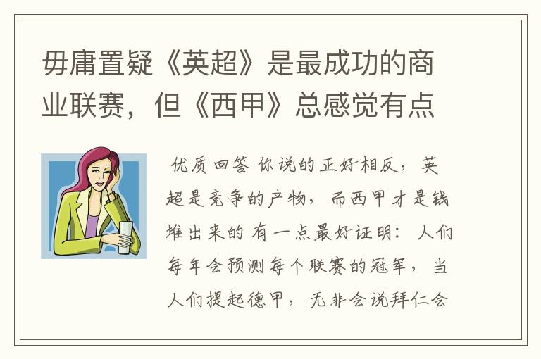 毋庸置疑《英超》是最成功的商业联赛,但《西甲》总感觉有点另类?