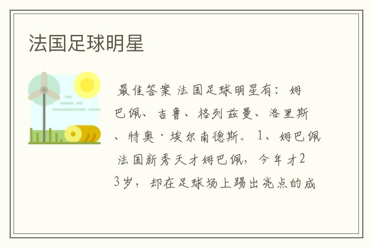 法国足球明星