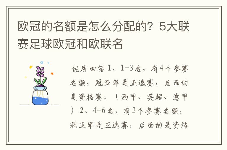 欧冠的名额是怎么分配的?5大联赛足球欧冠和欧联名