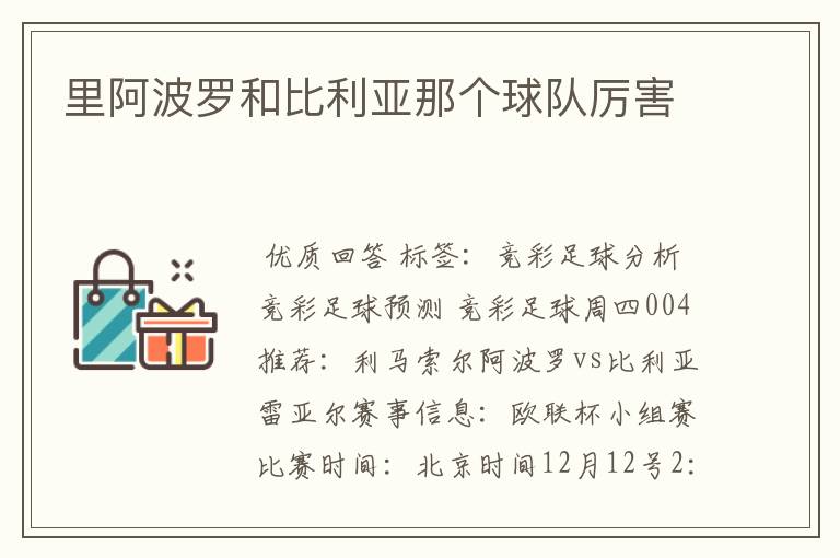 里阿波罗和比利亚那个球队厉害