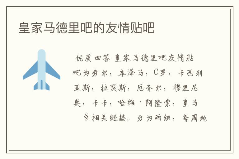 皇家马德里吧的友情贴吧