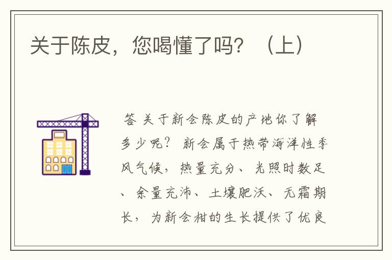 关于陈皮,您喝懂了吗?(上)