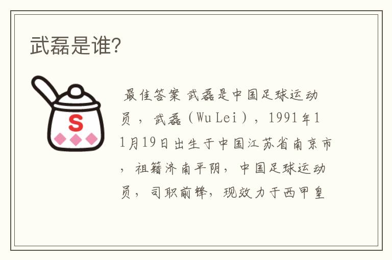 武磊是谁?