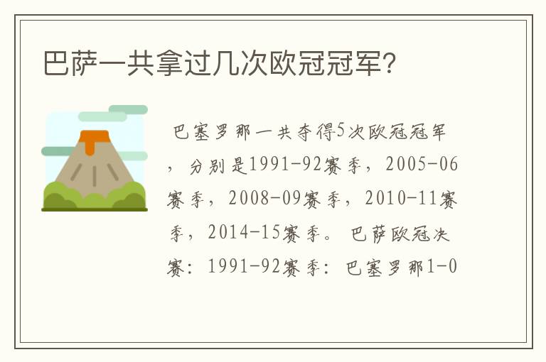 巴萨一共拿过几次欧冠冠军?