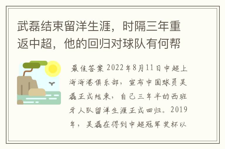 武磊结束留洋生涯，时隔三年重返中超，他的回归对球队有何帮助？