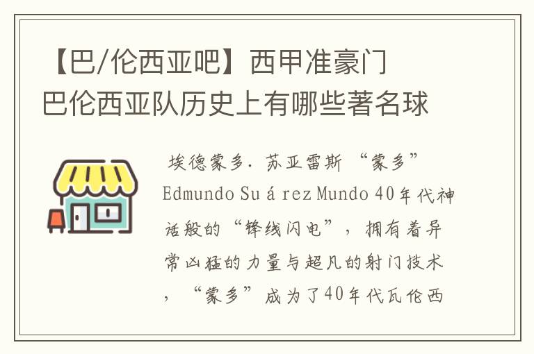 【巴/伦西亚吧】西甲准豪门巴伦西亚队历史上有哪些著名球Ƙ