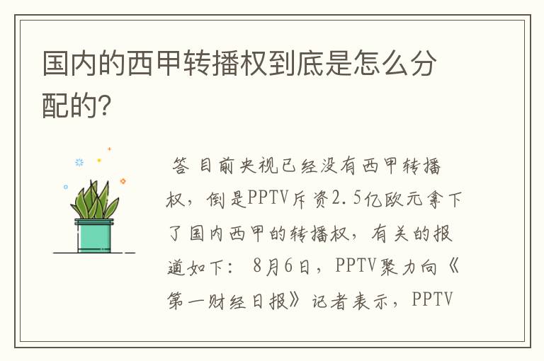 国内的西甲转播权到底是怎么分配的?