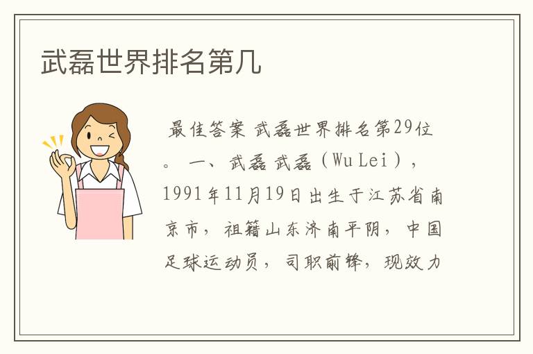 武磊世界排名第几