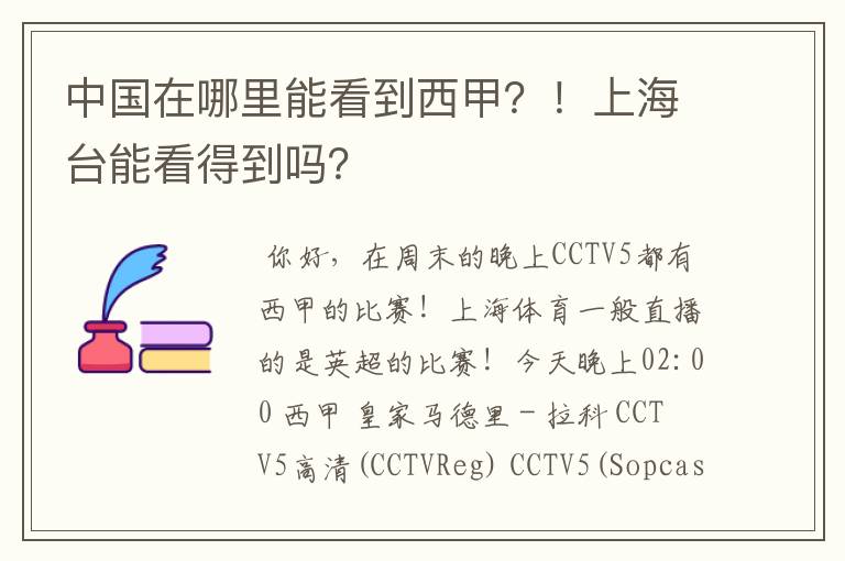 中国在哪里能看到西甲?!上海台能看得到吗?
