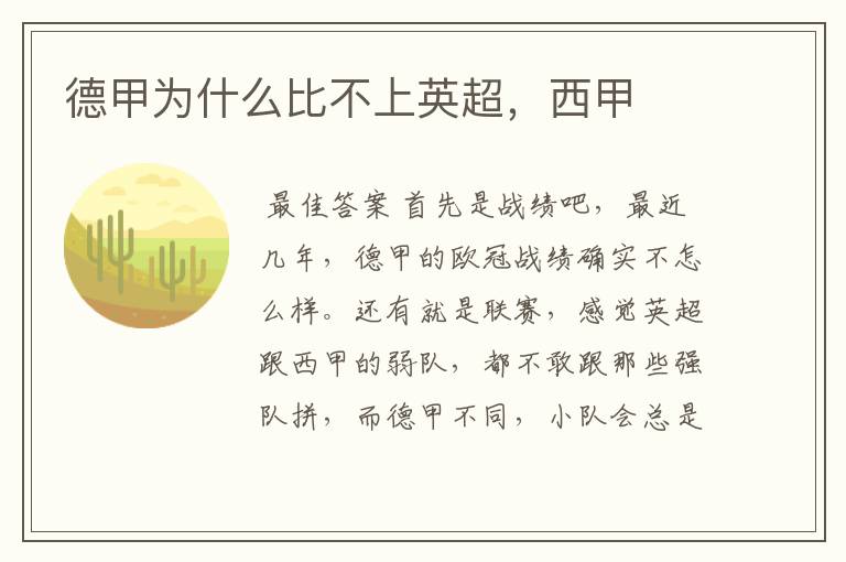 德甲为什么比不上英超,西甲