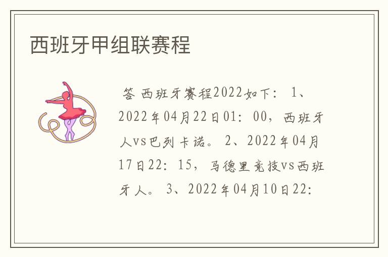 西班牙甲组联赛程