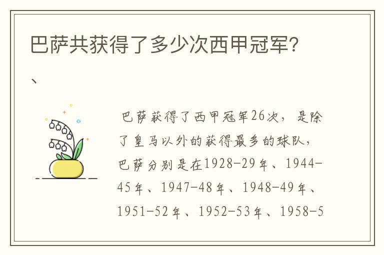 巴萨共获得了多少次西甲冠军?、