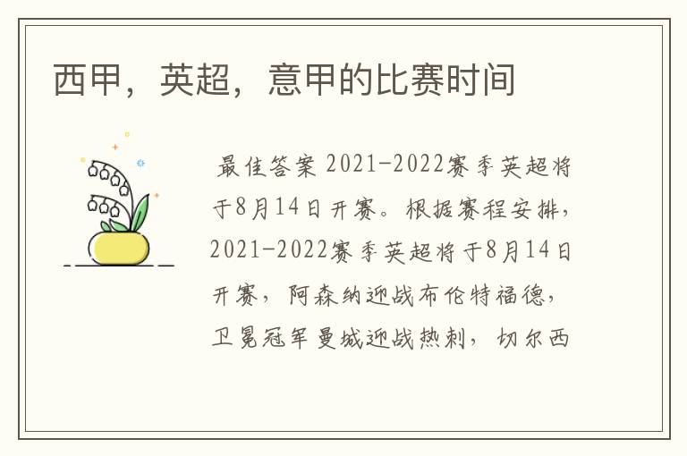 西甲,英超,意甲的比赛时间