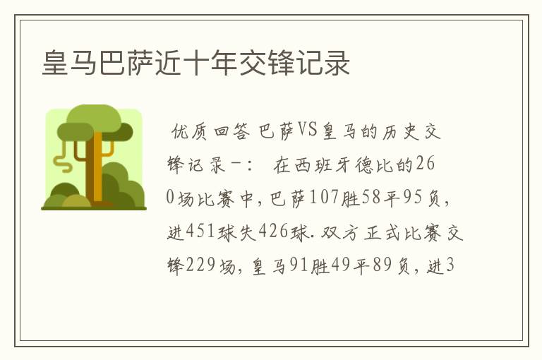 皇马巴萨近十年交锋记录