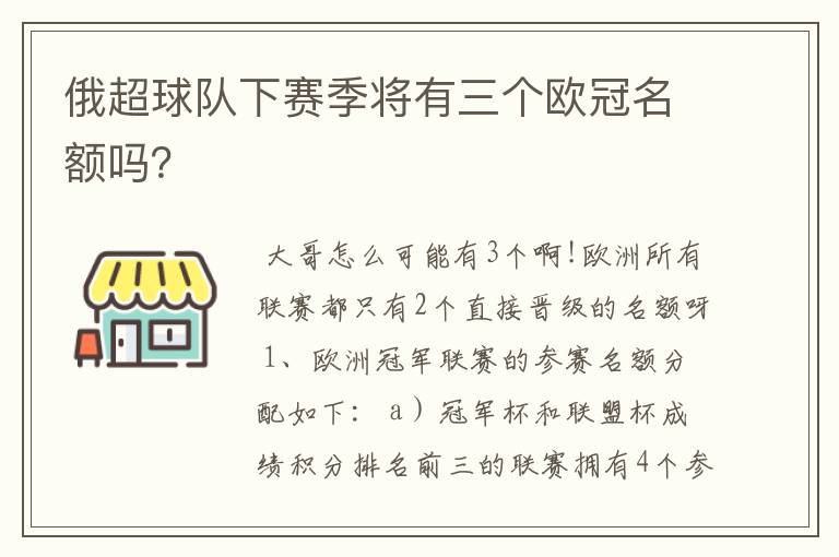 俄超球队下赛季将有三个欧冠名额吗?