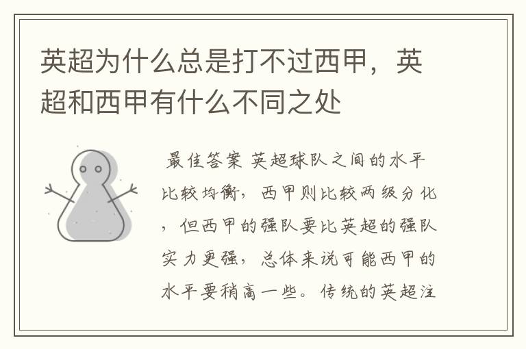 英超为什么总是打不过西甲,英超和西甲有什么不同之处